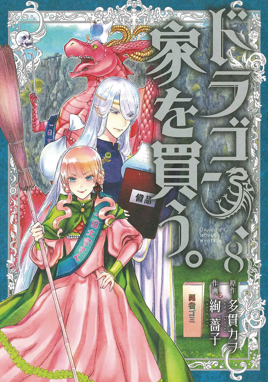 Dragon Goes House-Hunting Vol 8 GN
