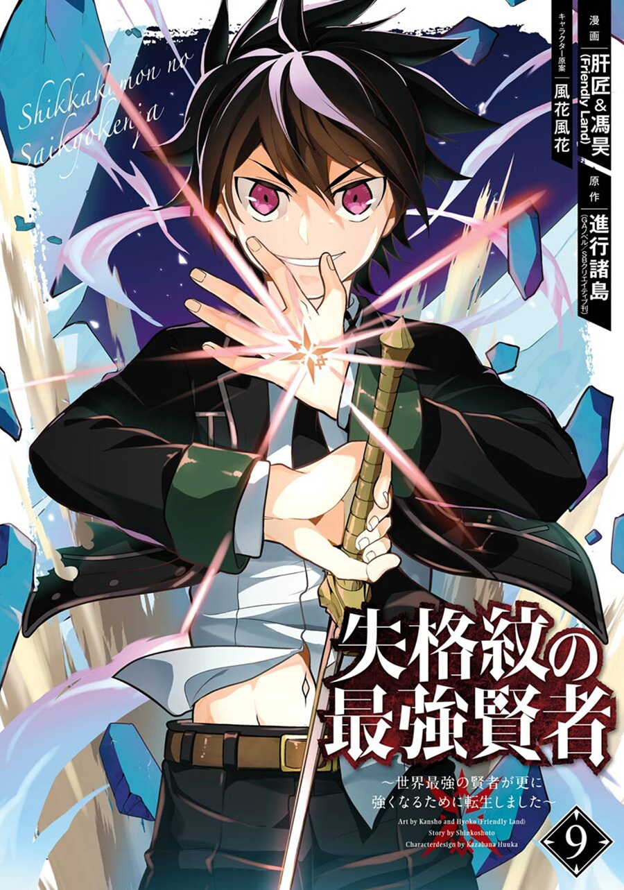 Strongest Sage With The Weakest Crest Vol 9 GN