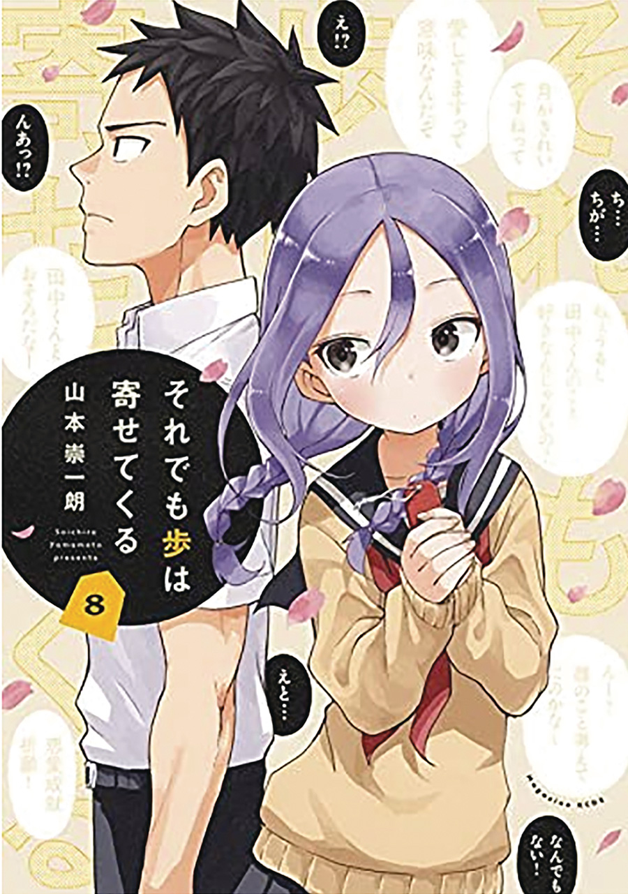 When Will Ayumu Make His Move Vol 8 GN