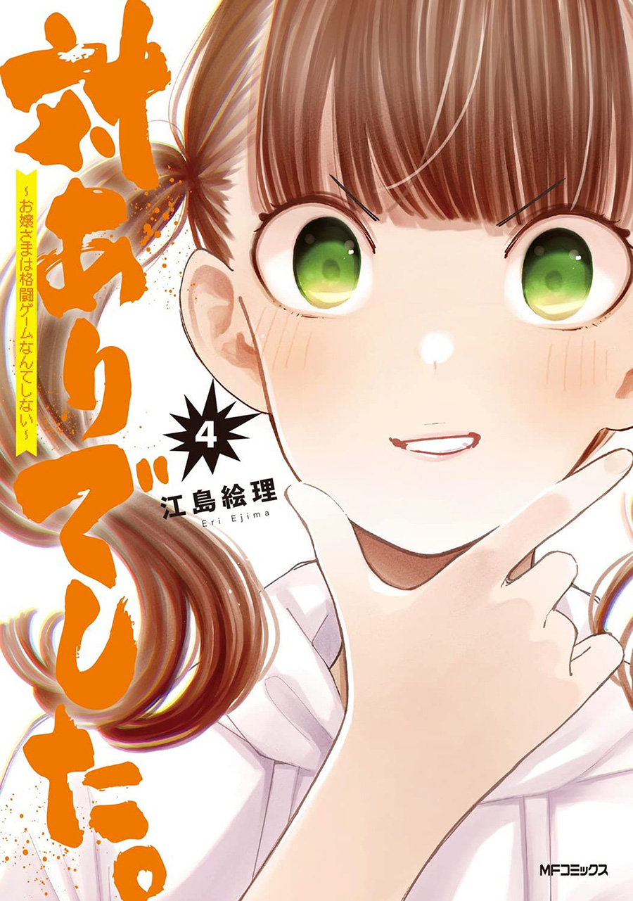 Young Ladies Dont Play Fighting Games Vol 4 GN