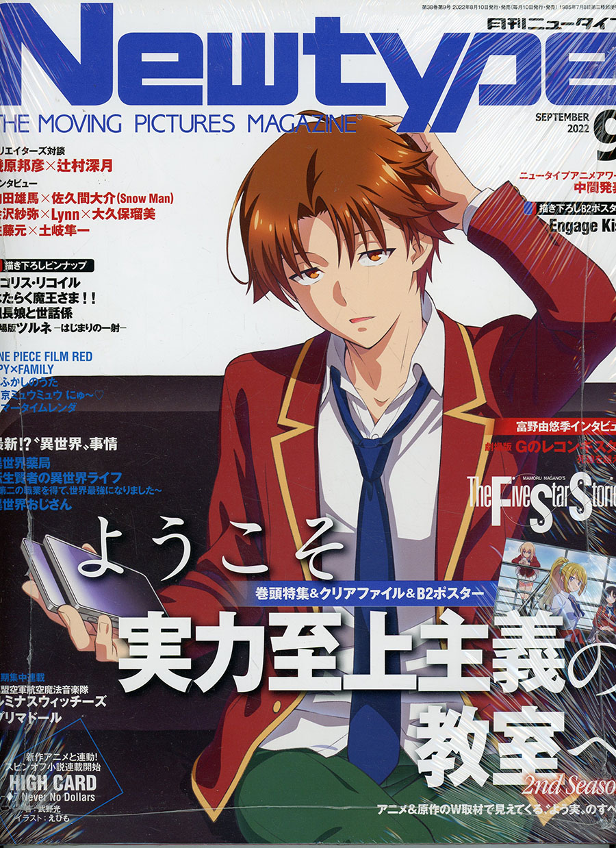 Newtype #229 September 2022