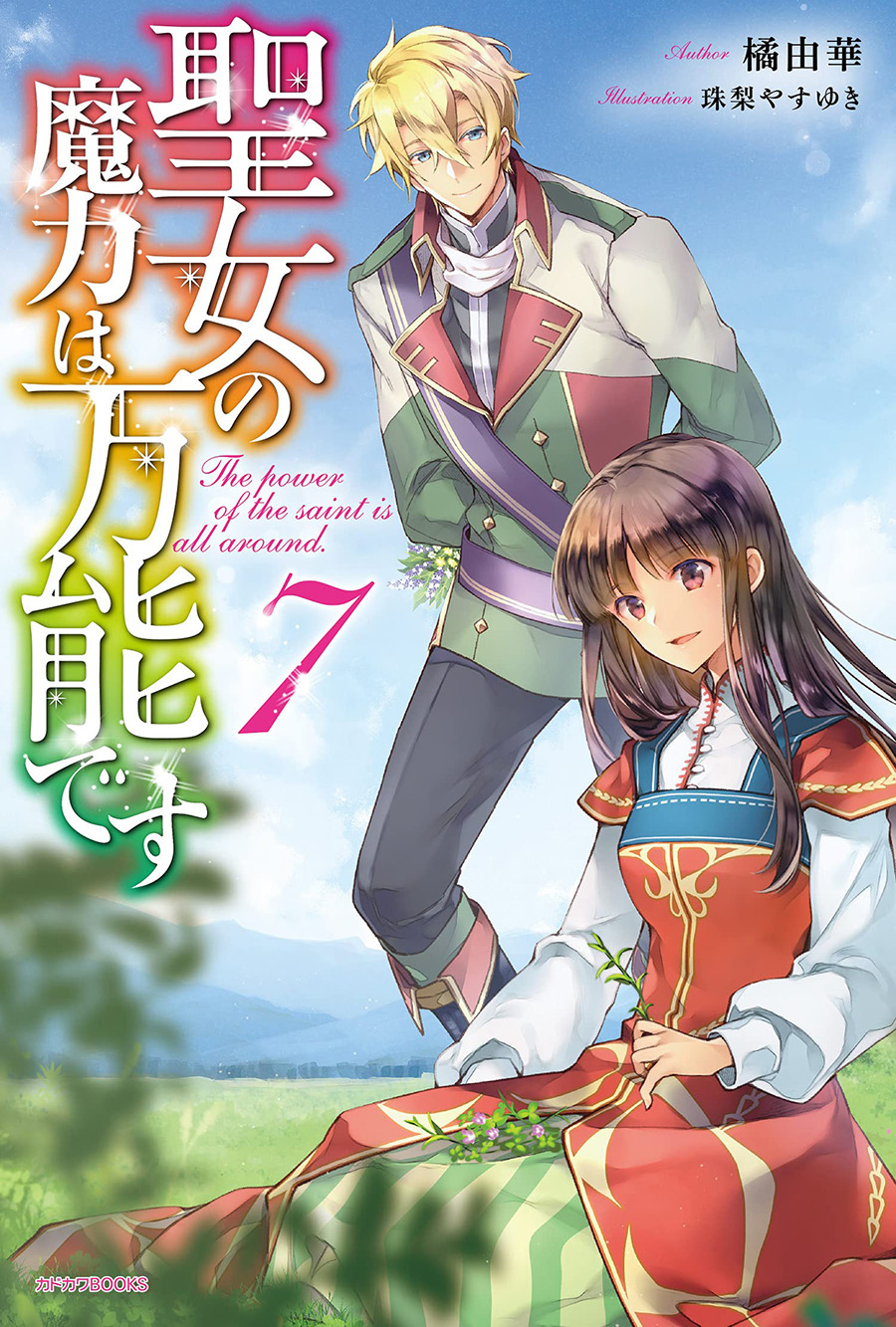 Saints Magic Power Is Omnipotent Light Novel Vol 7