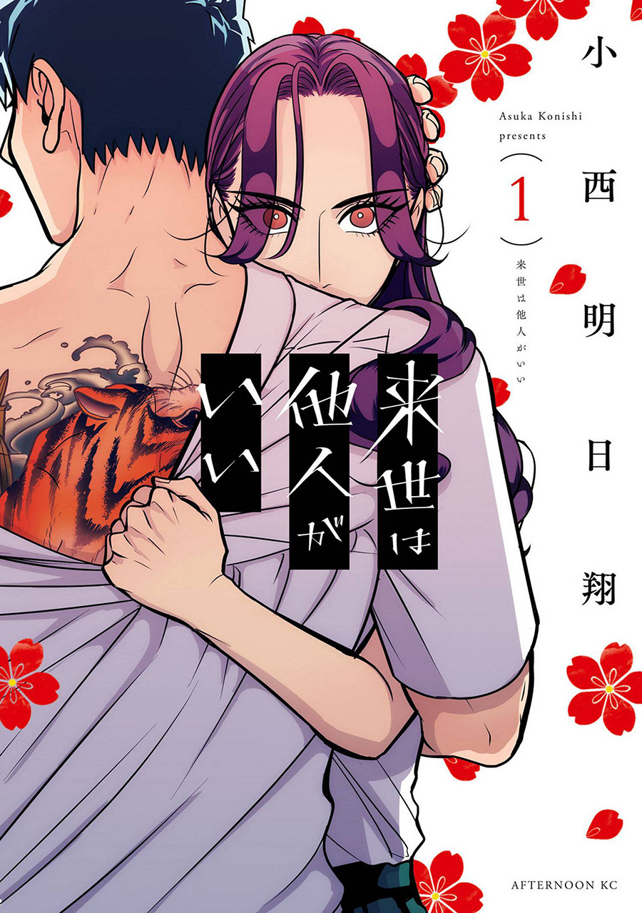 Yakuza Fiance Raise Wa Tanin Ga Ii Vol 1 GN