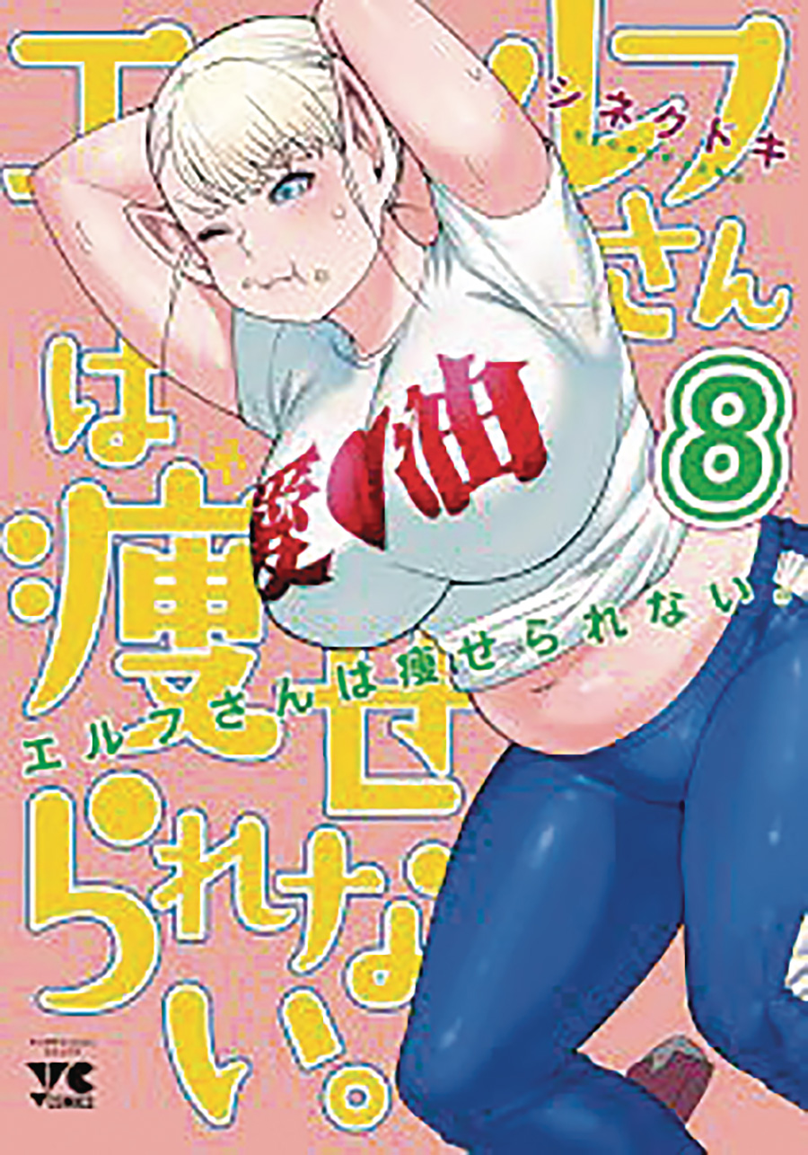 Plus-Sized Elf Vol 8 GN