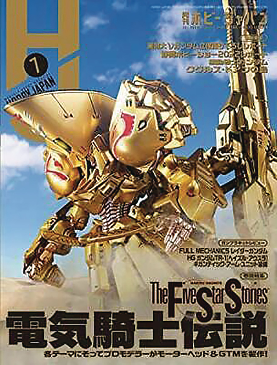 Hobby Japan #1393 October 2022