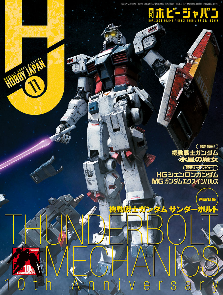 Hobby Japan #1394 November 2022