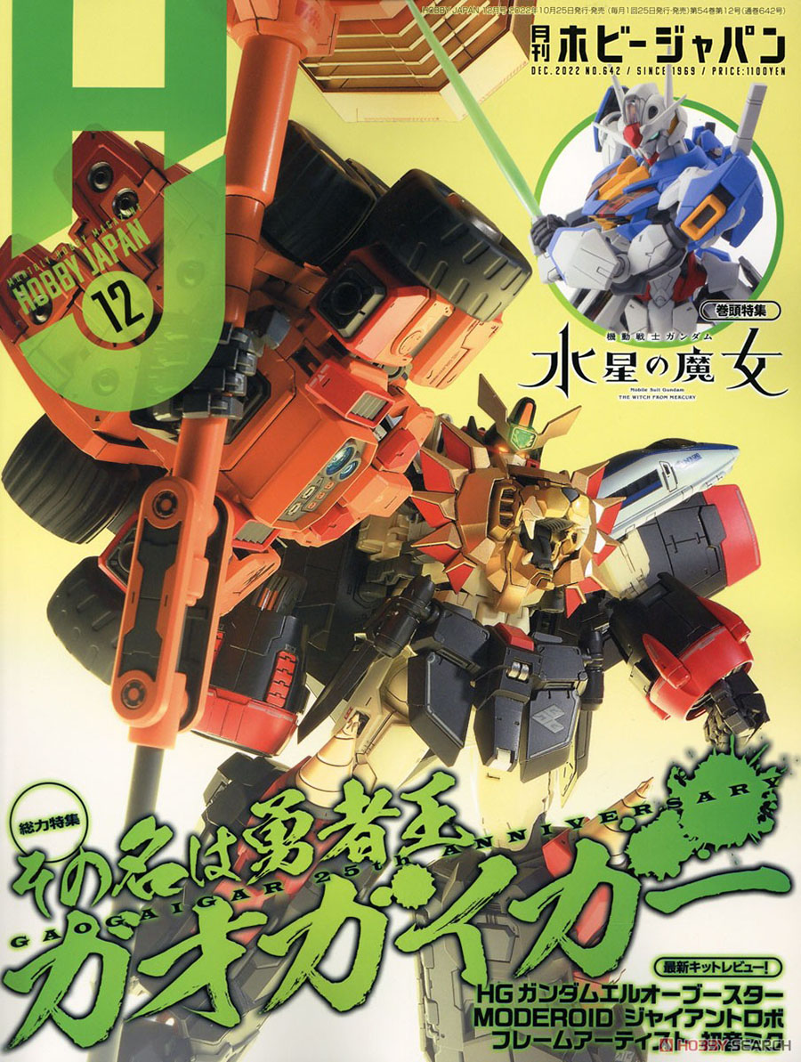 Hobby Japan #1395 December 2022