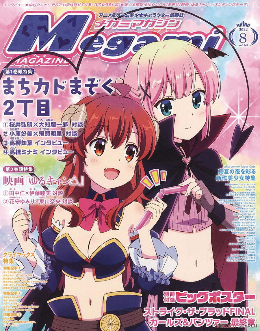 Megami #196 December 2022