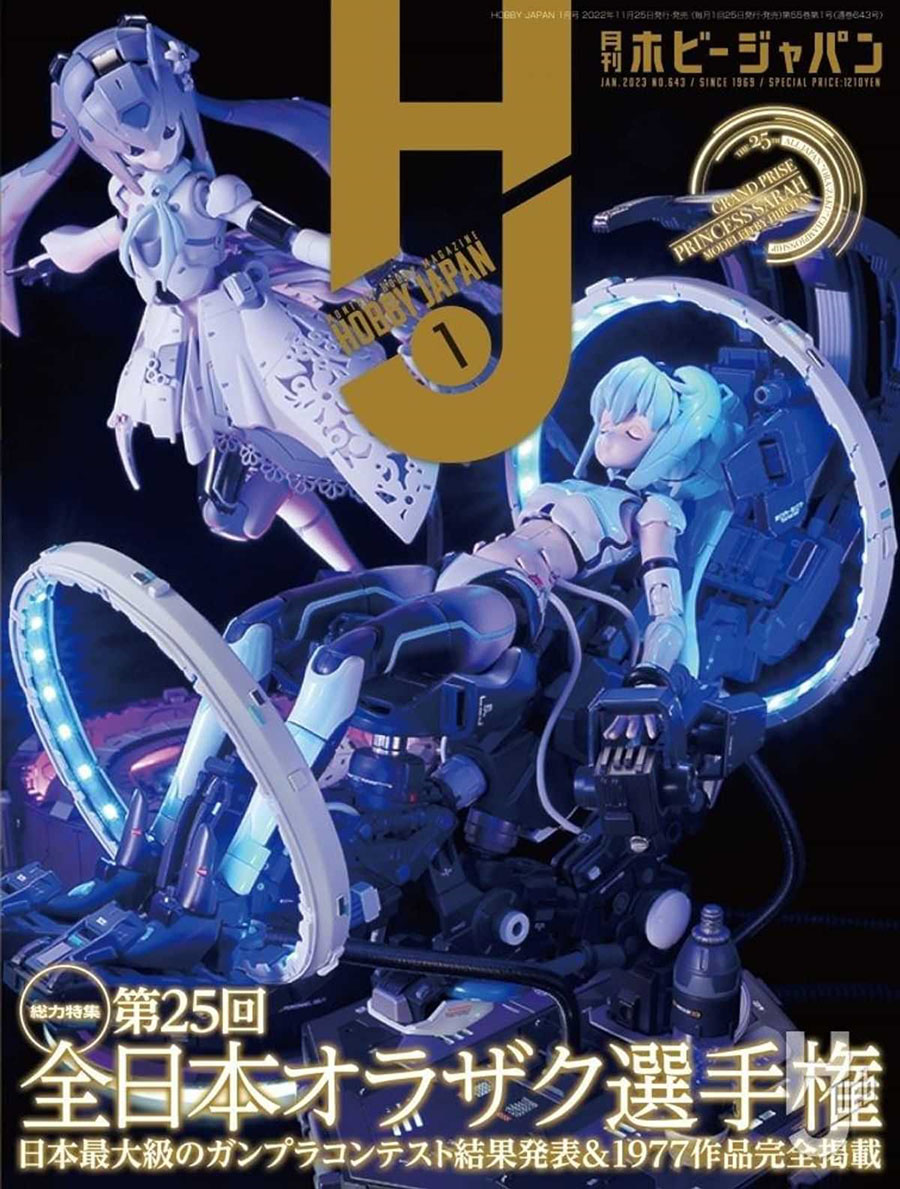 Hobby Japan #1396 January 2023