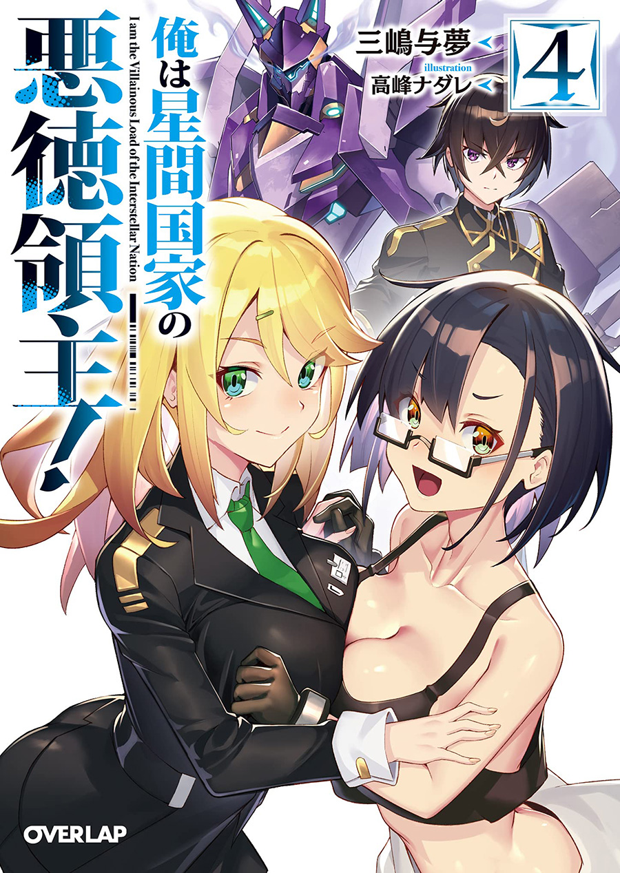 Im The Evil Lord Of An Intergalactic Empire Light Novel Vol 4