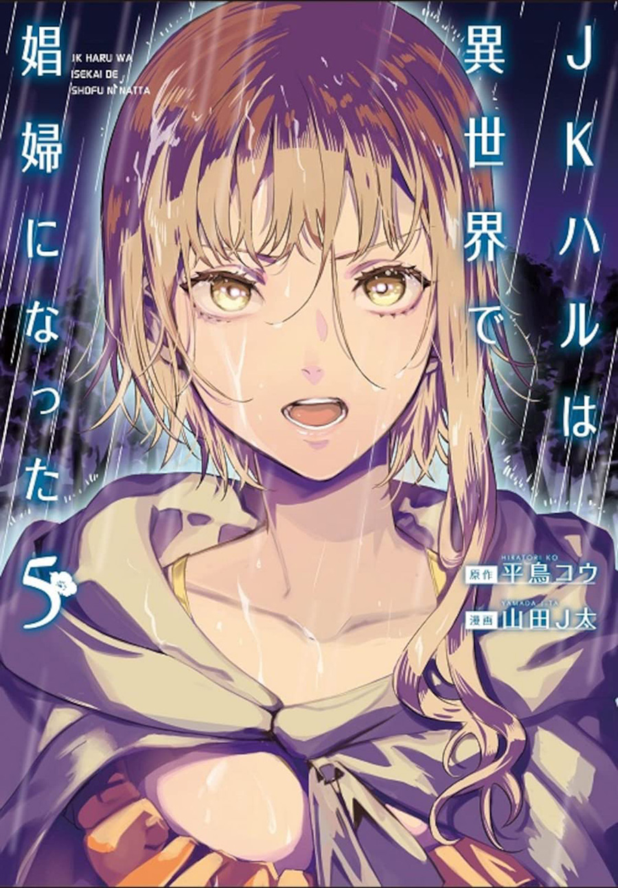 JK Haru Is A Sex Worker In Another World Vol 5 GN