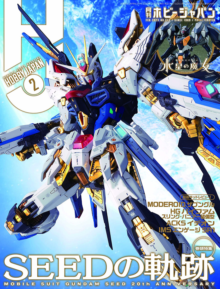 Hobby Japan #1397 February 2023