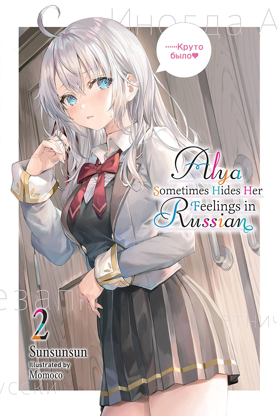 Alya Sometimes Hides Her Feelings In Russian Light Novel Vol 2
