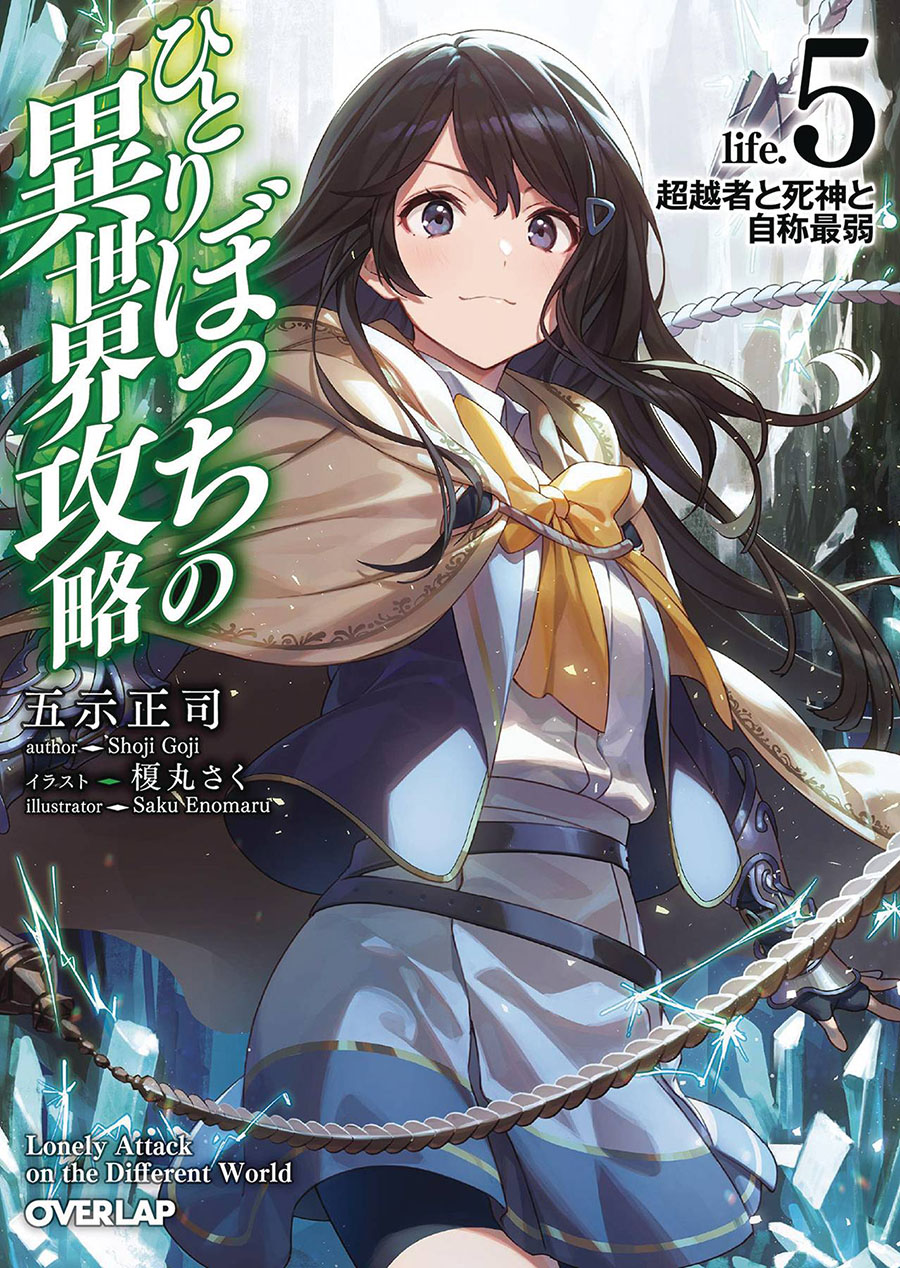 Loner Life In Another World Light Novel Vol 5