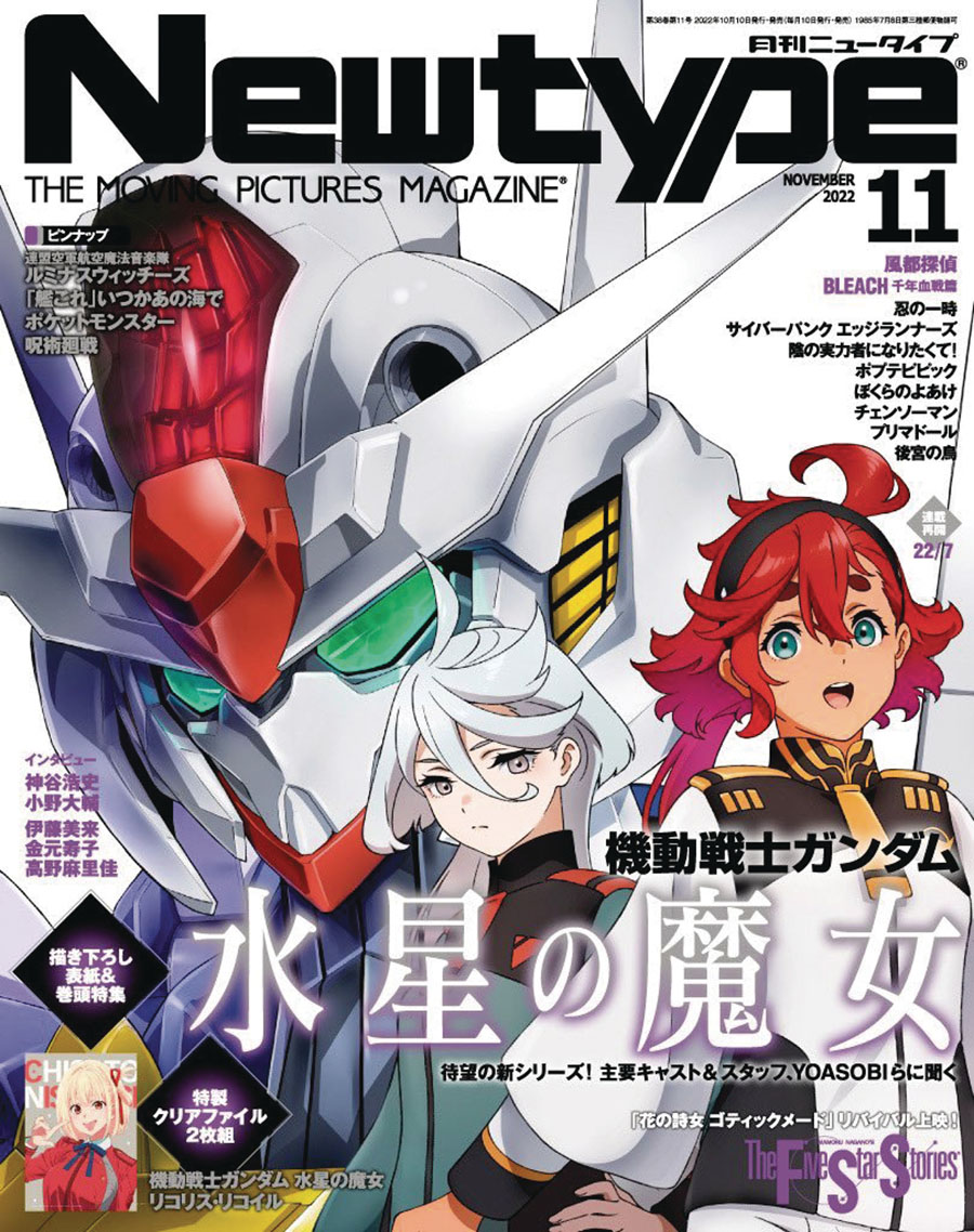 Newtype #235 March 2023