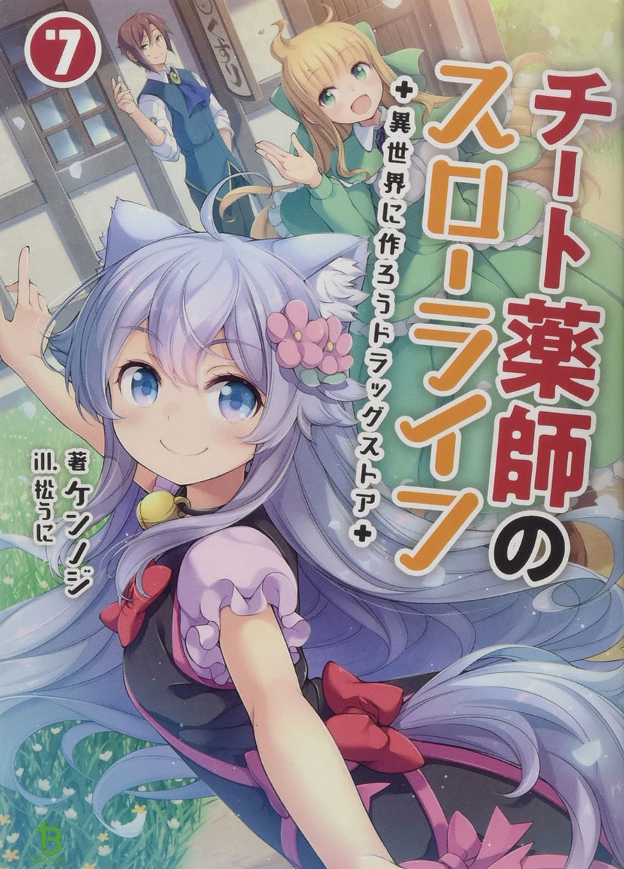 Drugstore In Another World Slow Life Of A Cheat Pharmacist Light Novel Vol 7