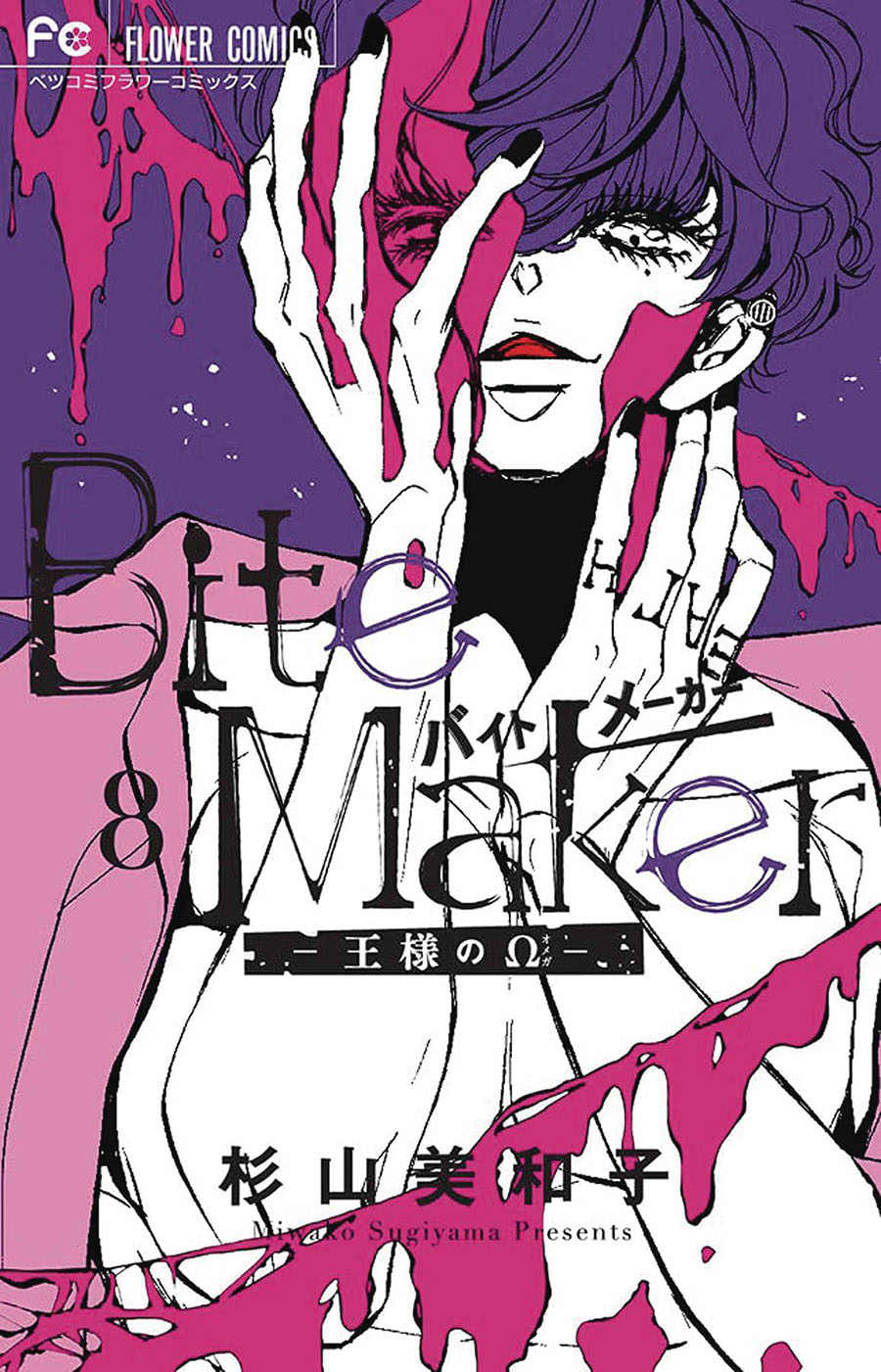 Bite Maker Kings Omega Vol 8 GN