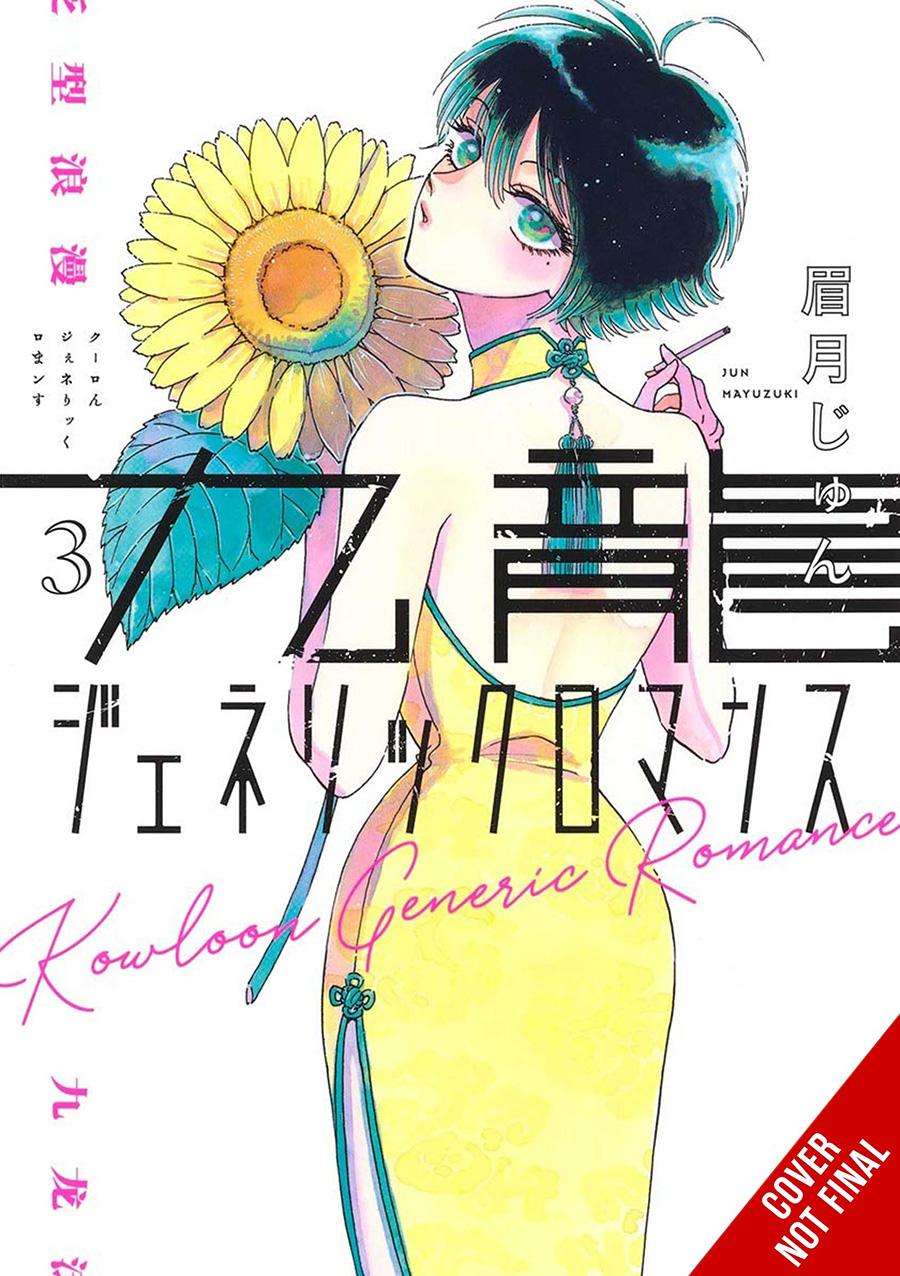 Kowloon Generic Romance Vol 3 GN