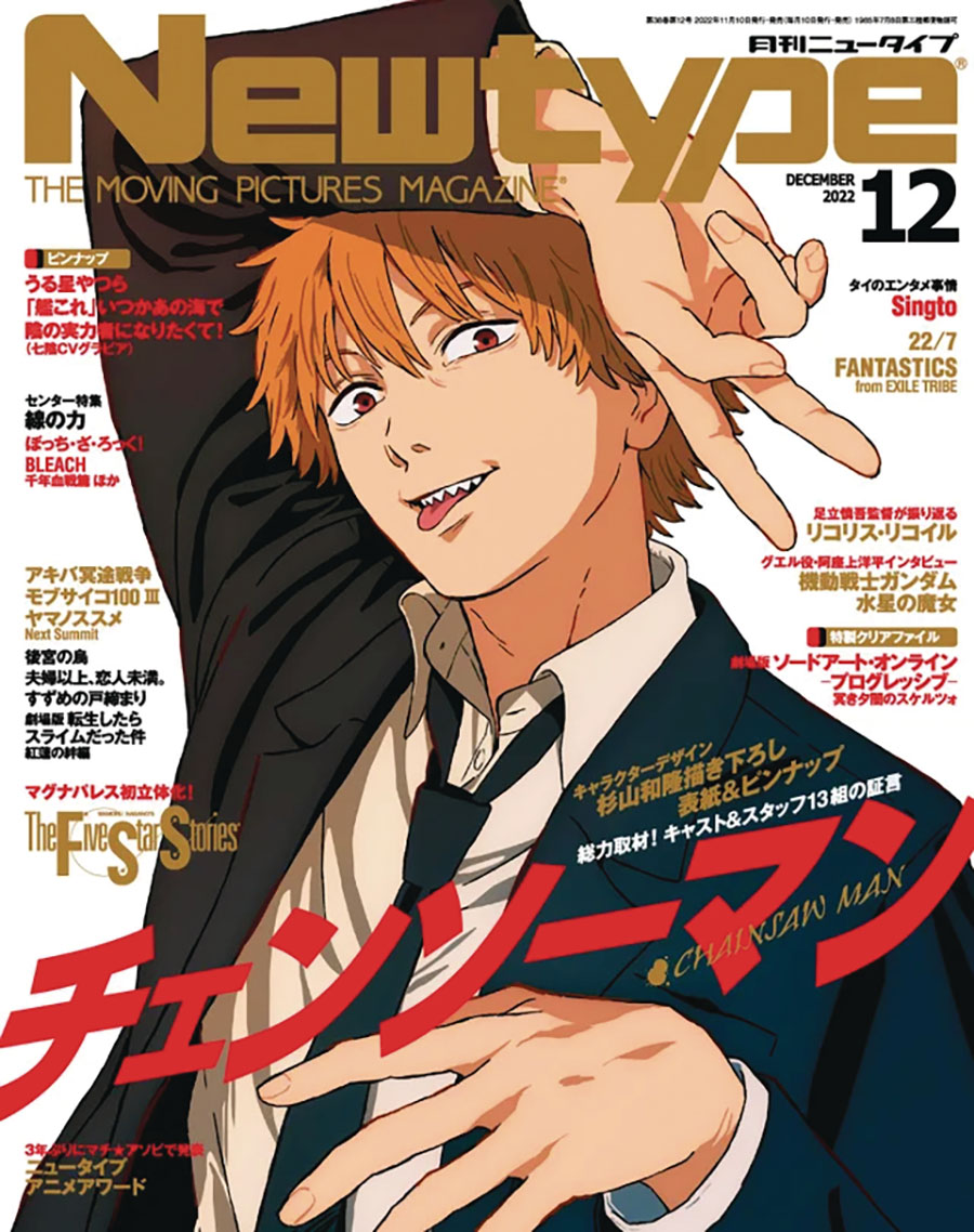 Newtype #236 April 2023