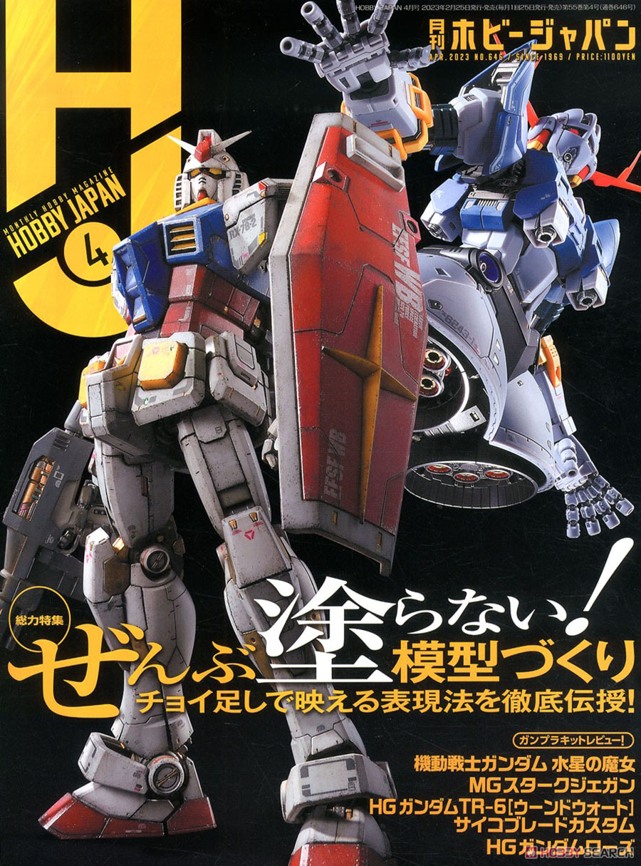 Hobby Japan #1399 April 2023