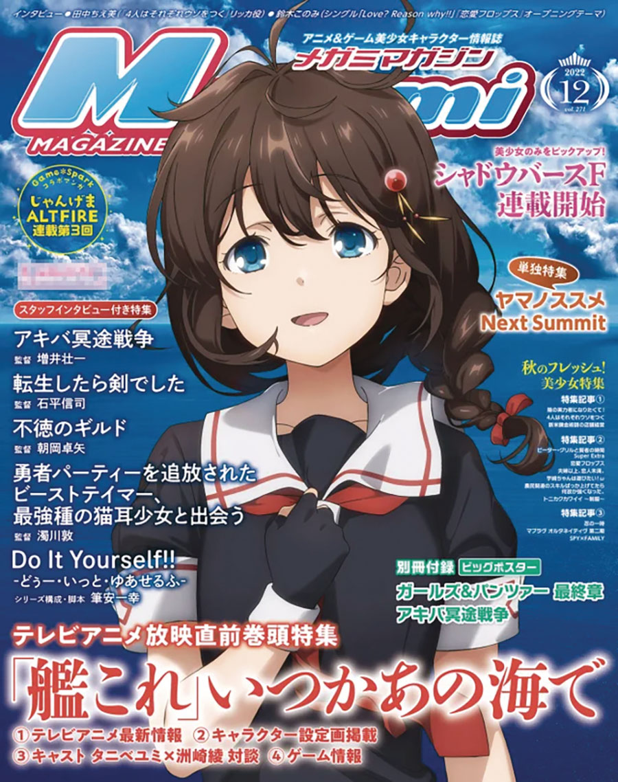 Megami #200 April 2023