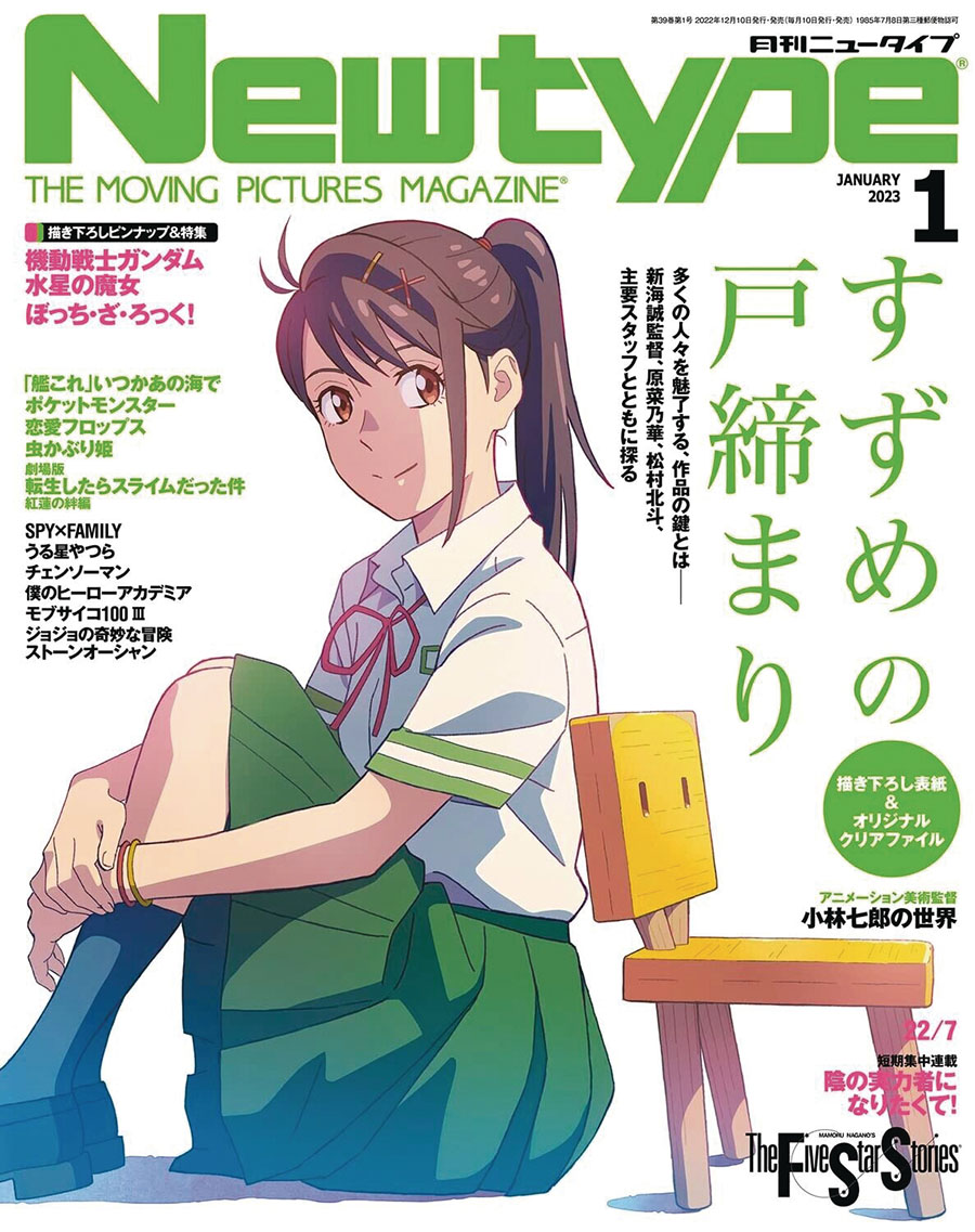Newtype #237 May 2023