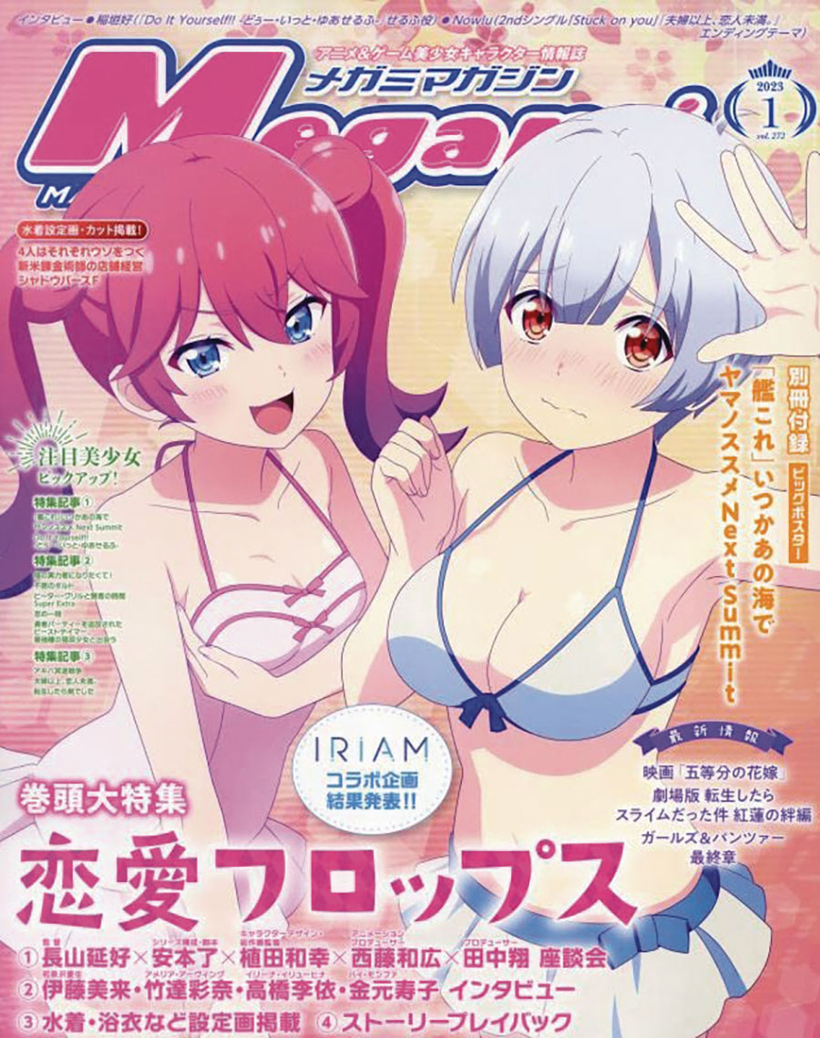 Megami #201 May 2023
