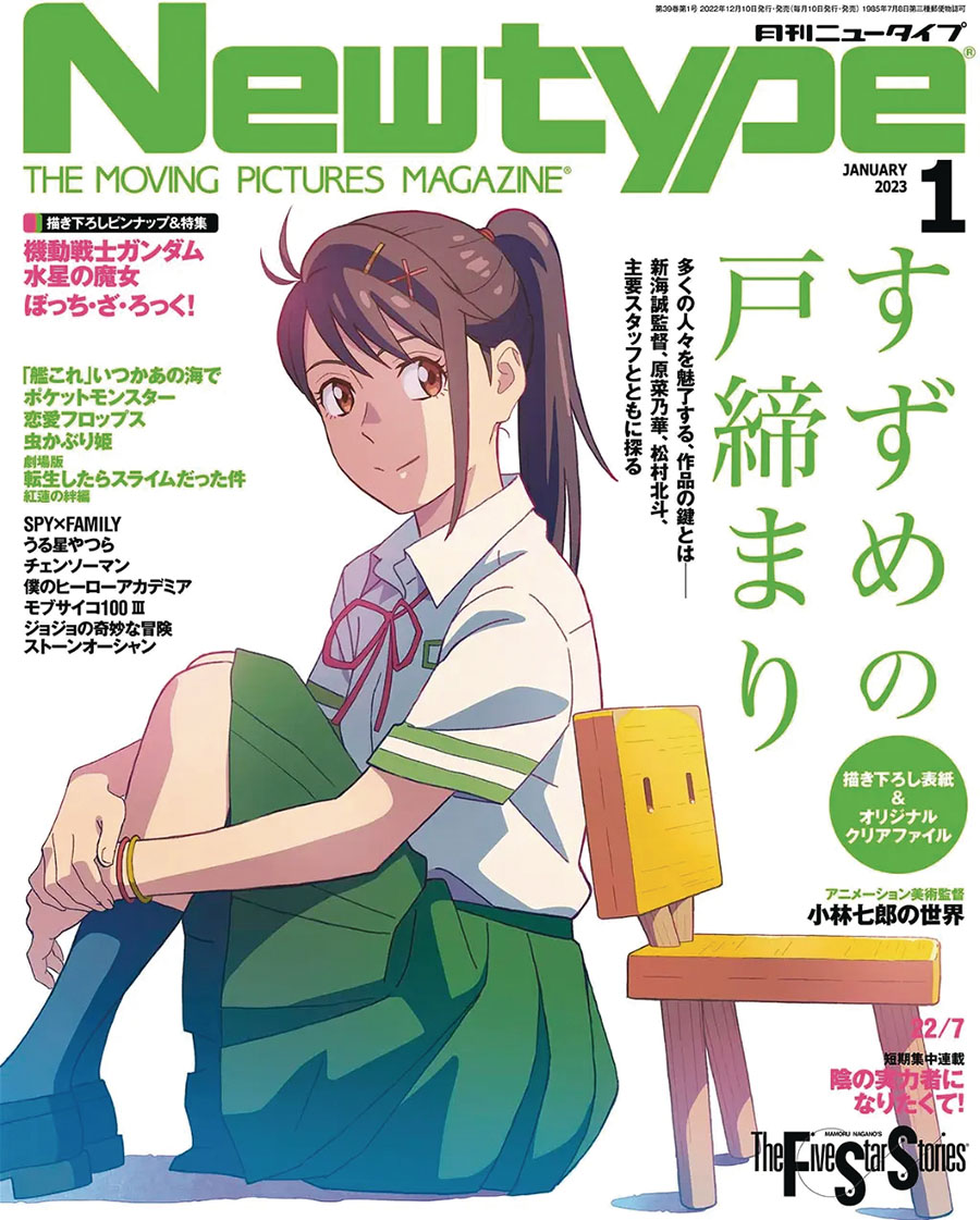 Newtype #238 June 2023