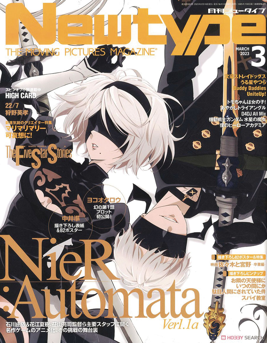 Newtype #240 August 2023