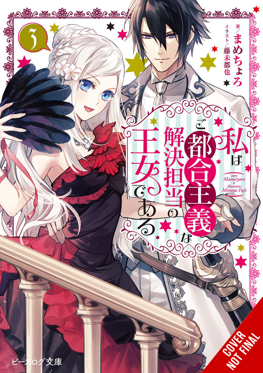 Princess Of Convenient Plot Devices Light Novel Vol 3