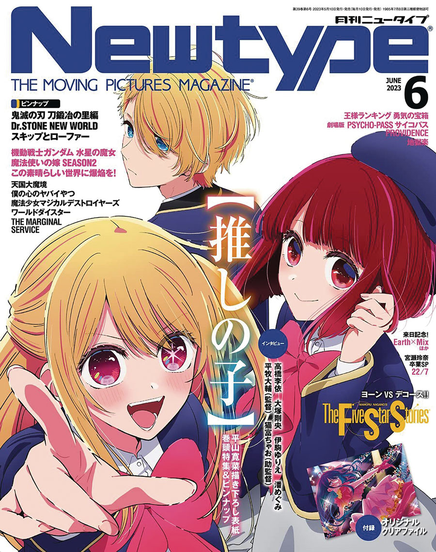 Newtype #242 October 2023