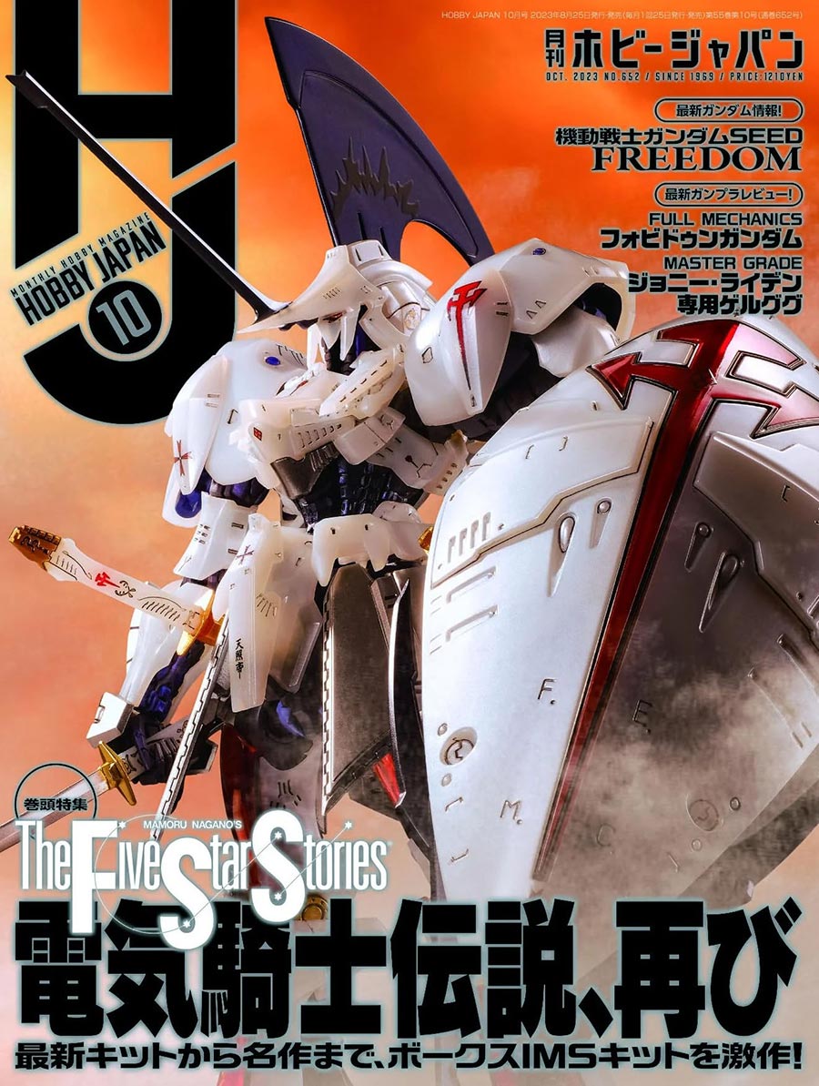 Hobby Japan #1405 October 2023
