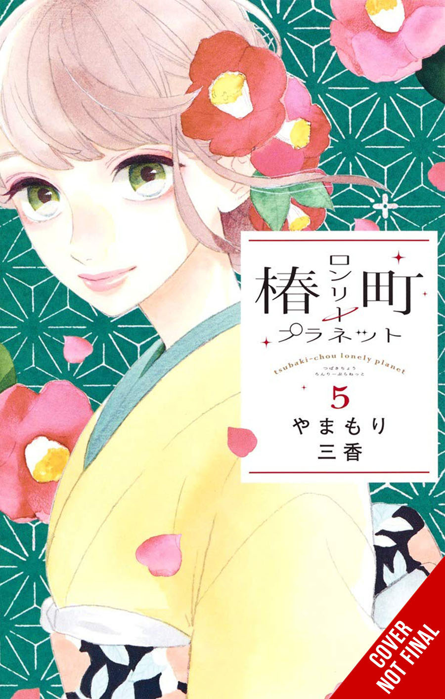Tsubaki-Chou Lonely Planet Vol 5 GN