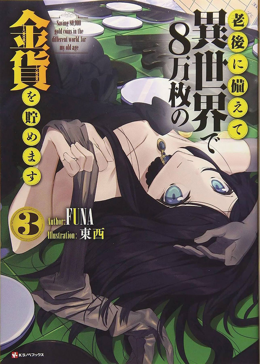 Saving 80000 Gold In Another World For My Retirement Light Novel Vol 3