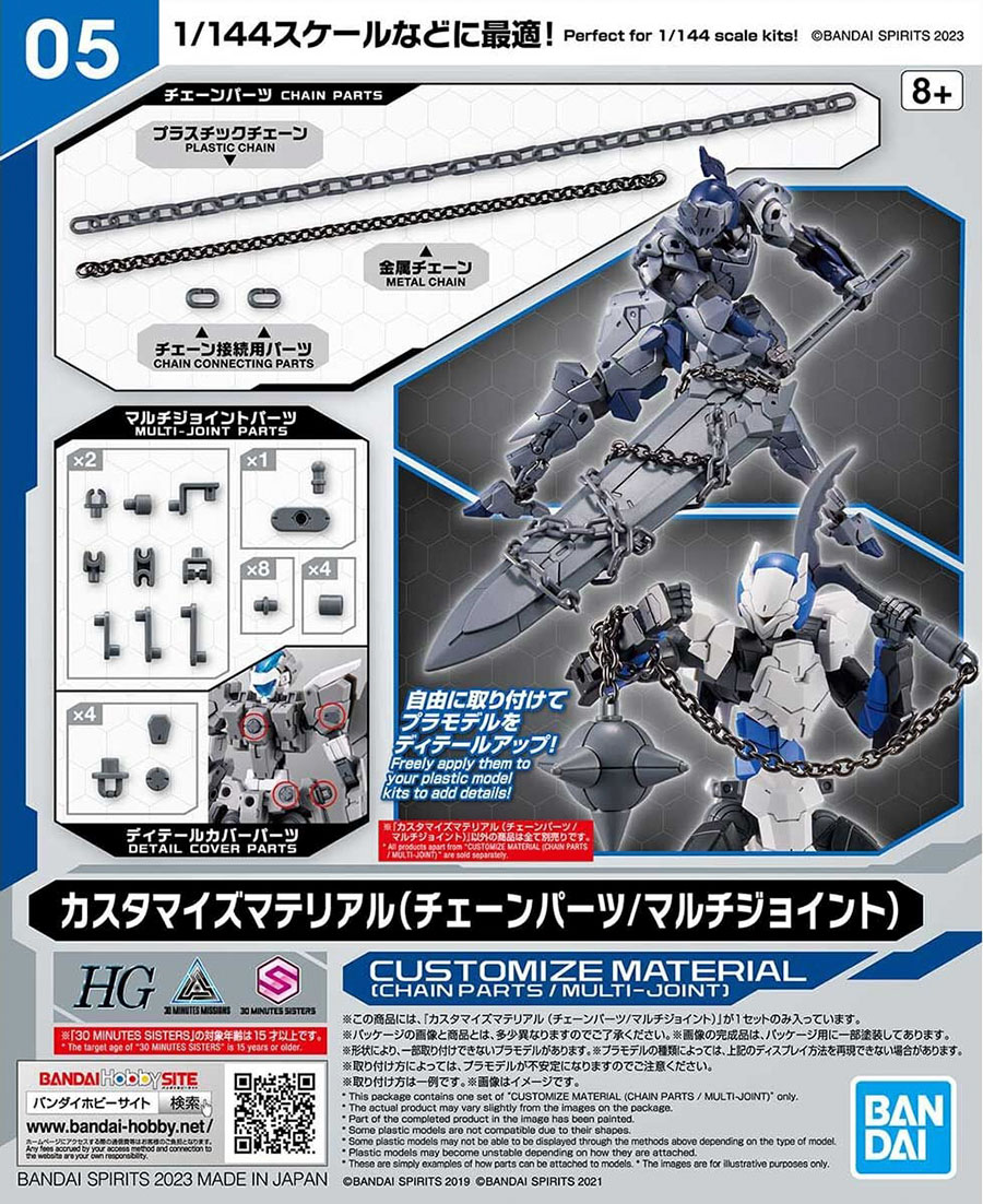 Customize Material - Box Of 12 - #05 Chain Parts / Multi-Joint (1/144 High Grade / 30 Minutes Missions / 30 Minutes Ssisters)