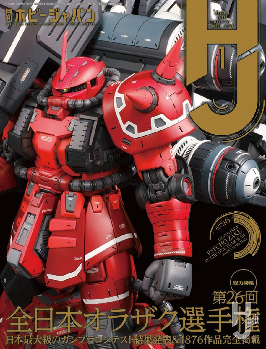 Hobby Japan #1408 January 2024