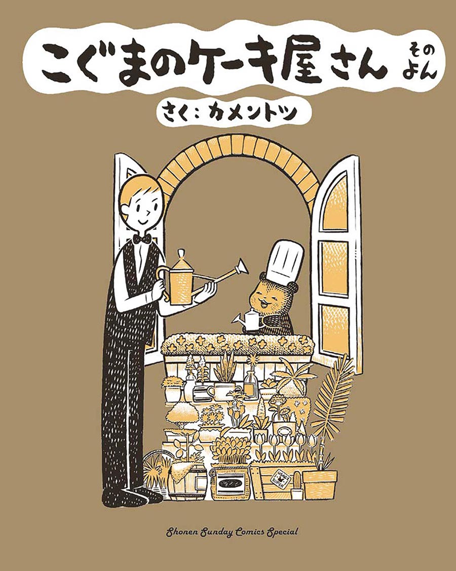 Baby Bears Bakery Vol 4 GN - RESOLICITED