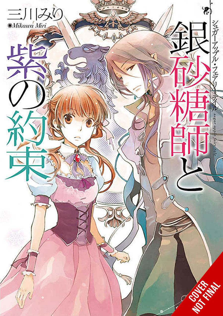 Sugar Apple Fairy Tale Light Novel Vol 5