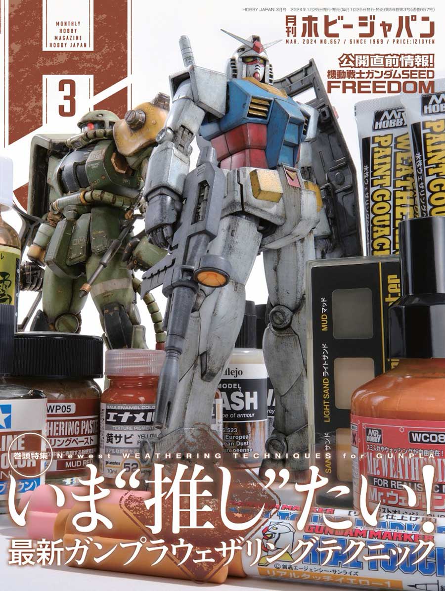 Hobby Japan #1410 March 2024