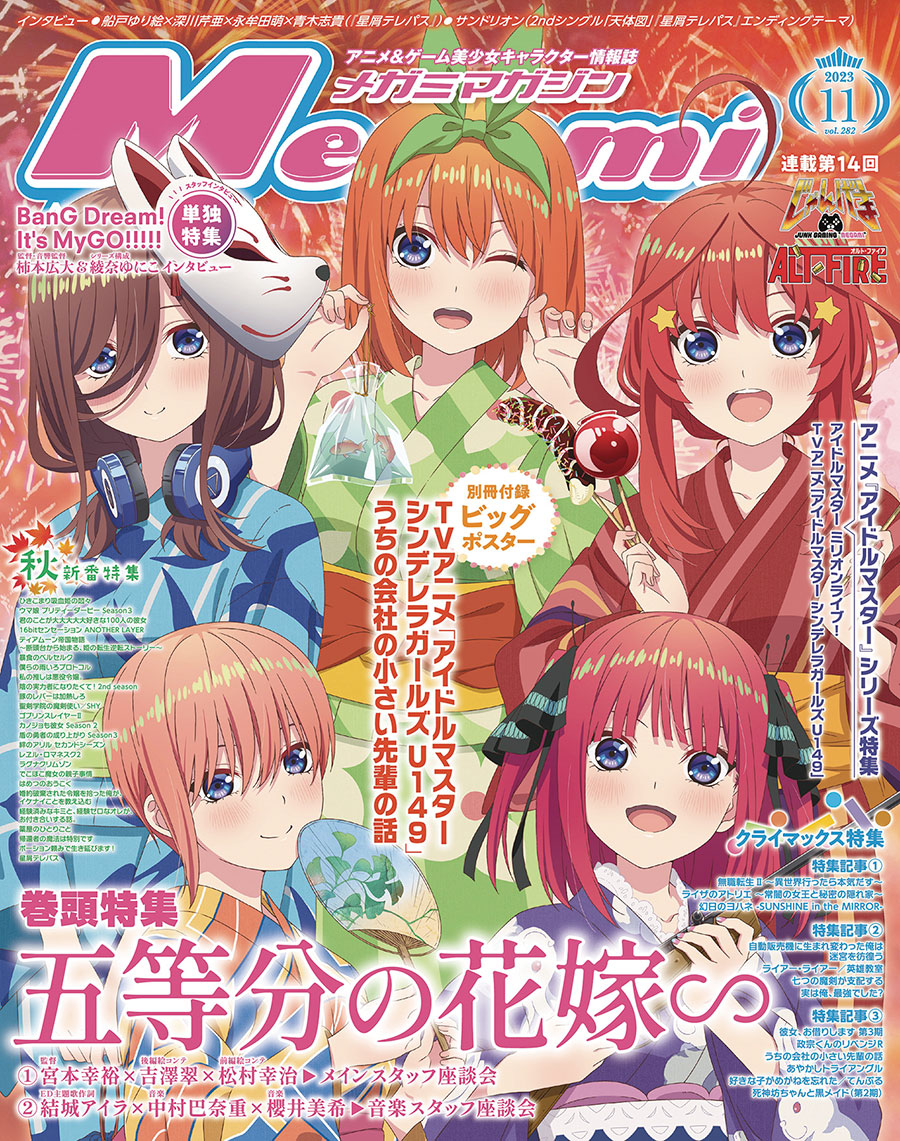 Megami #211 March 2024