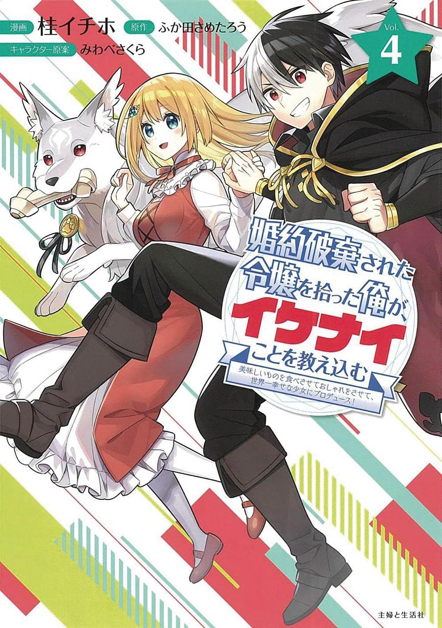 Im Giving The Disgraced Noble Lady I Rescued A Crash Course In Naughtiness Vol 4 GN