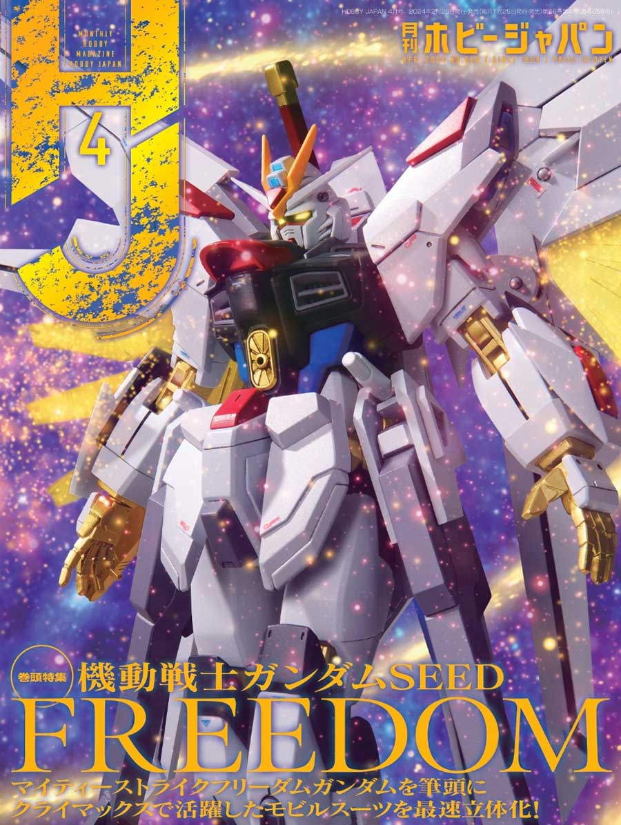 Hobby Japan #1411 April 2024