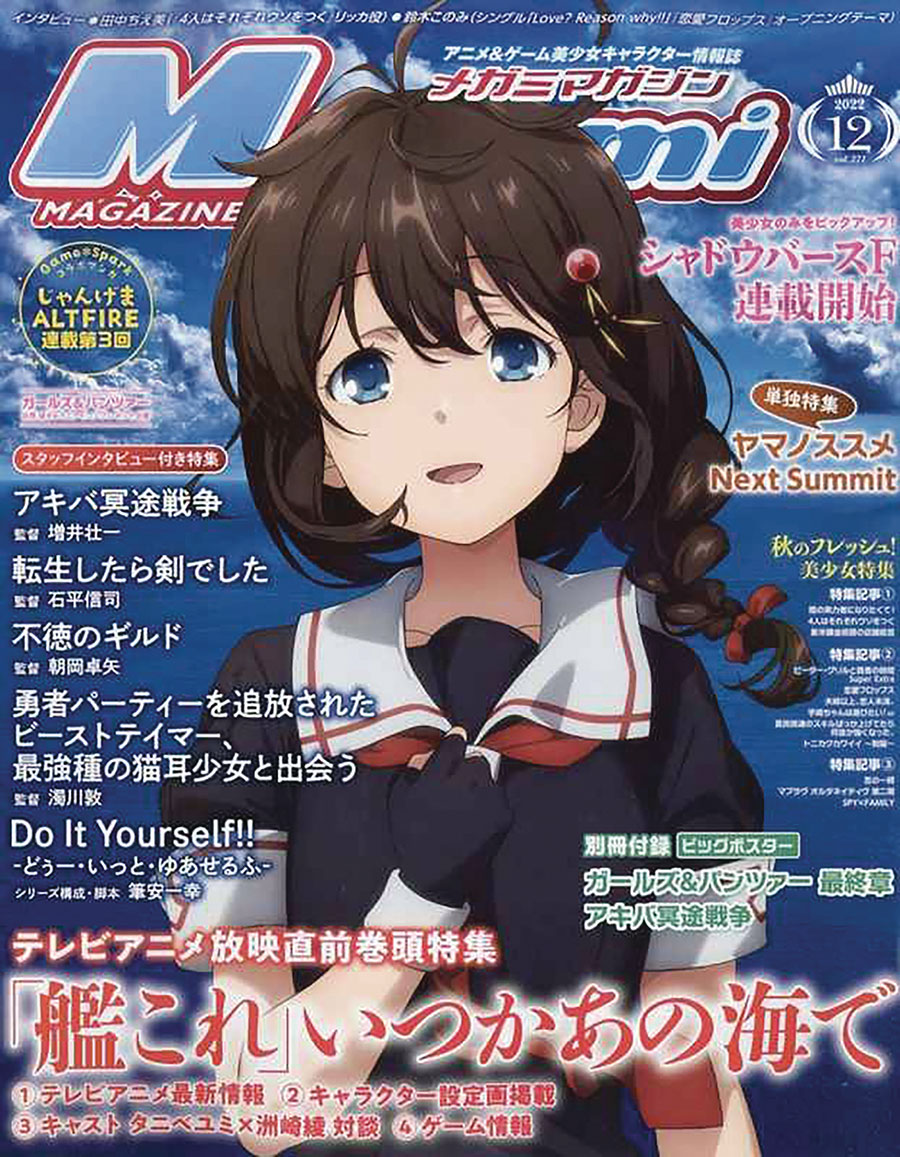 Megami #212 April 2024