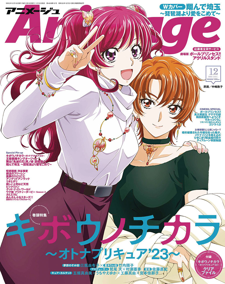 Animage 2024-05 May 2024