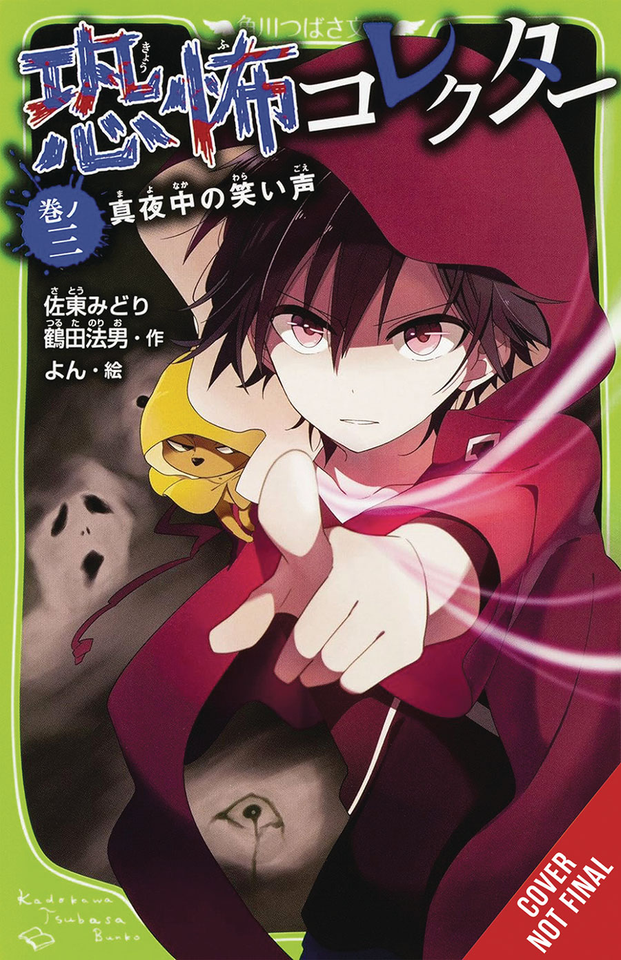 Horror Collector Light Novel Vol 3