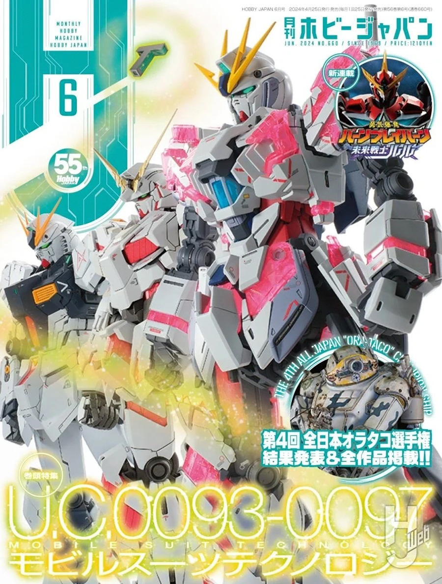Hobby Japan #1413 June 2024