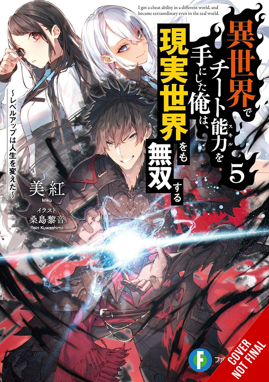 I Got A Cheat Skill In Another World And Became Unrivaled In The Real World Too Light Novel Vol 5