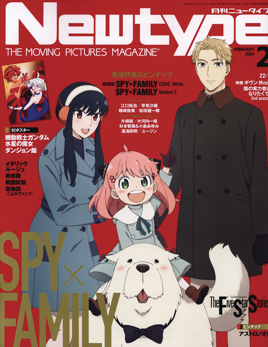 Newtype #251 July 2024