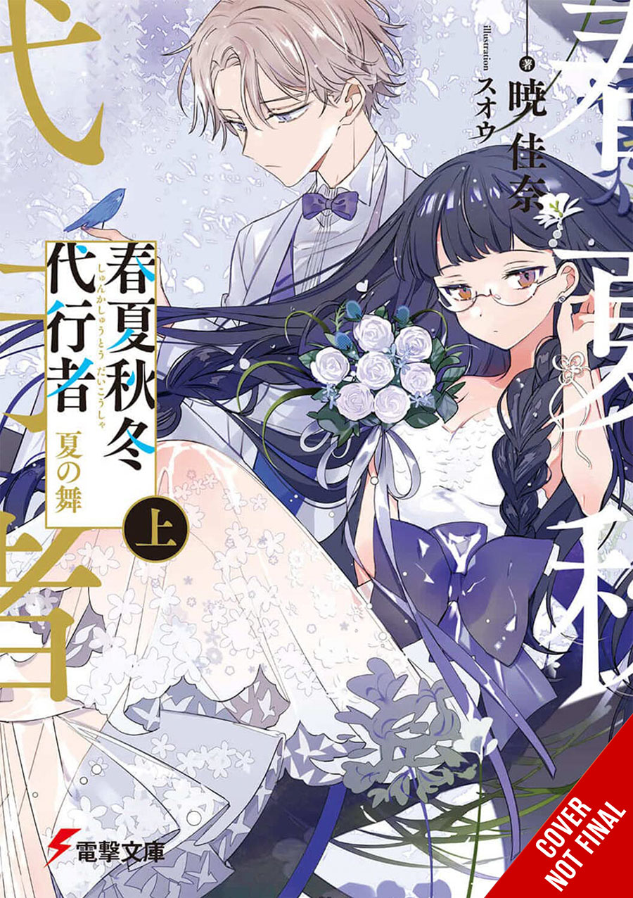 Agents Of The Four Seasons Dance Of Spring Light Novel Vol 3