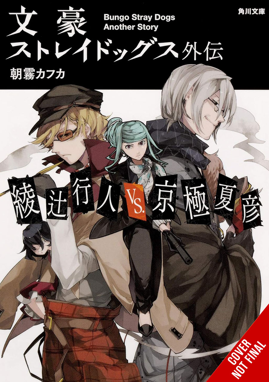 Bungo Stray Dogs Another Story Yukito Ayatsuji vs Natsuhiko Kyougoku Light Novel